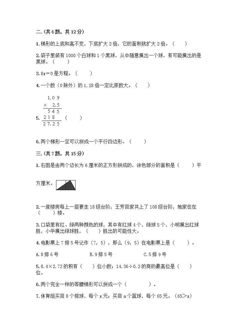 人教版五年级上册数学期末试卷附参考答案（模拟题）第2页