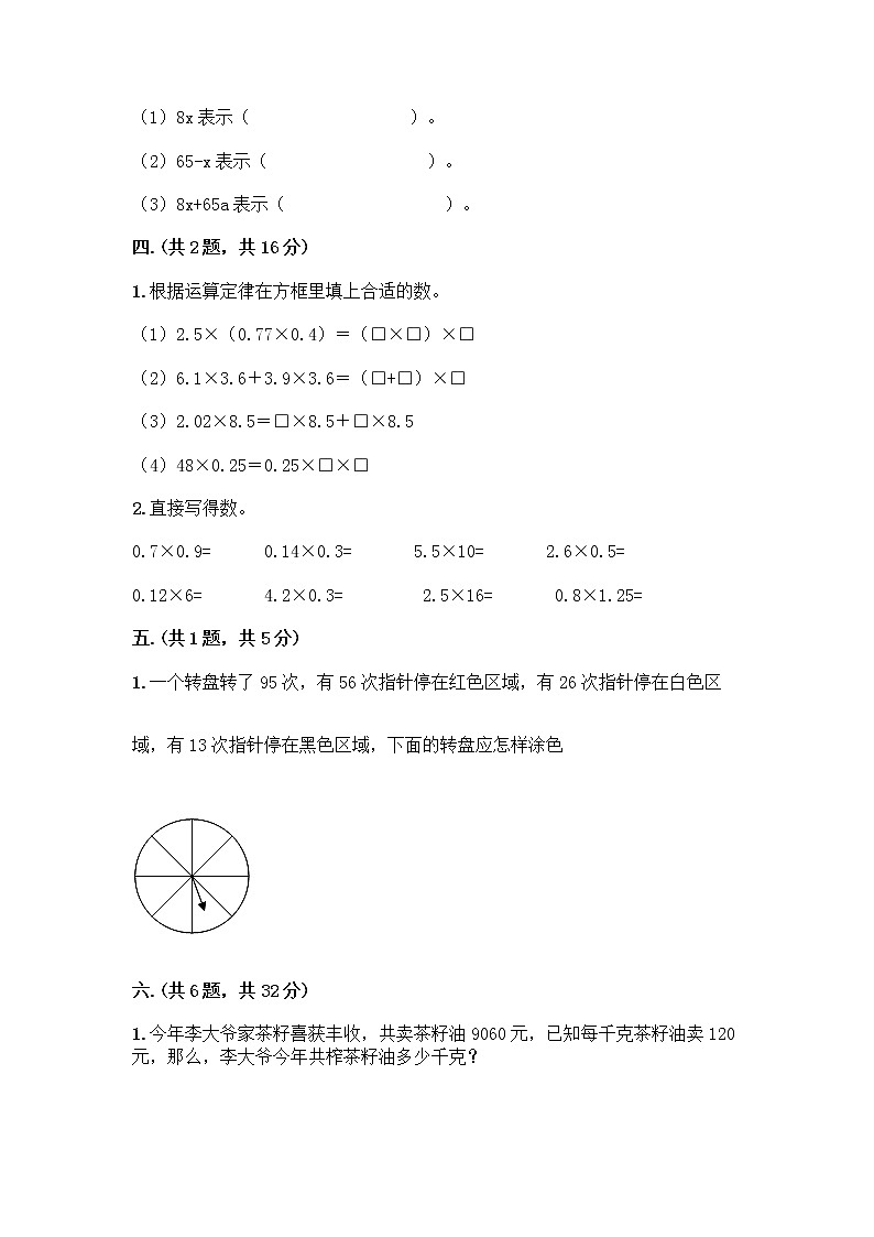 人教版五年级上册数学期末试卷附参考答案（模拟题）第3页