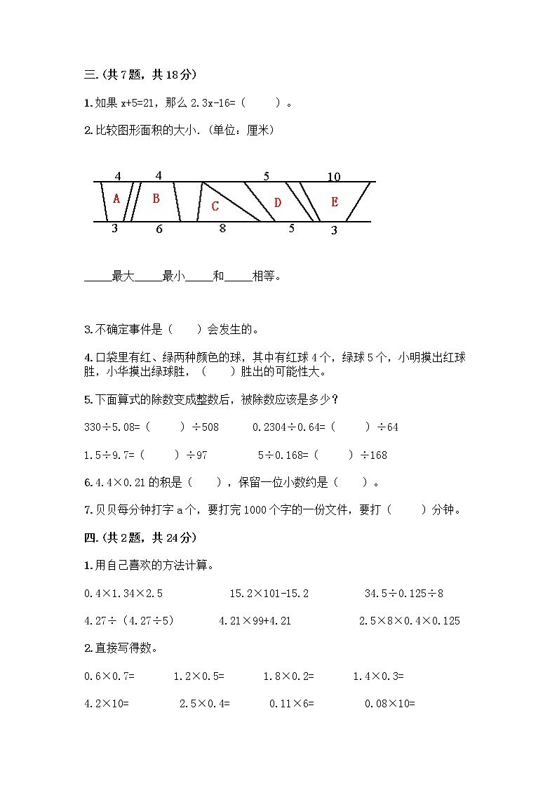 人教版五年级上册数学期末试卷附答案（基础题）第2页