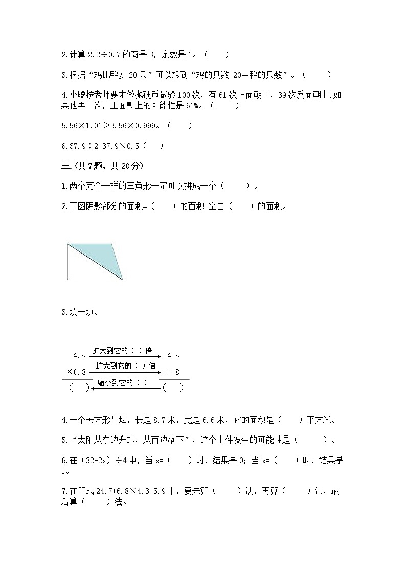 人教版五年级上册数学期末试卷附参考答案（实用）第2页