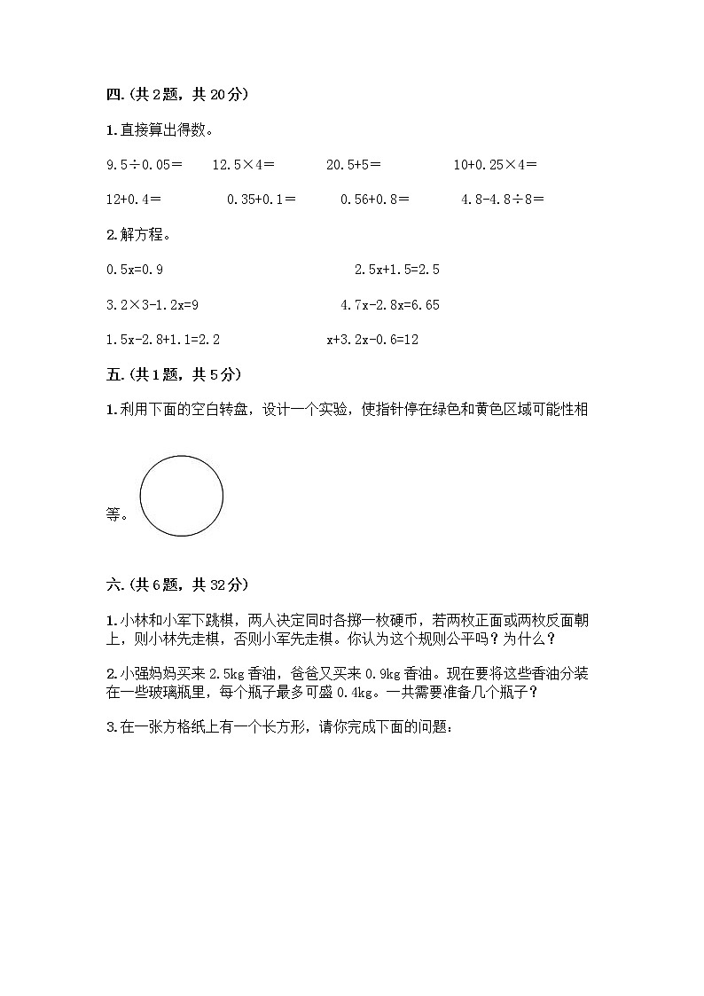 人教版五年级上册数学期末试卷附参考答案（实用）第3页