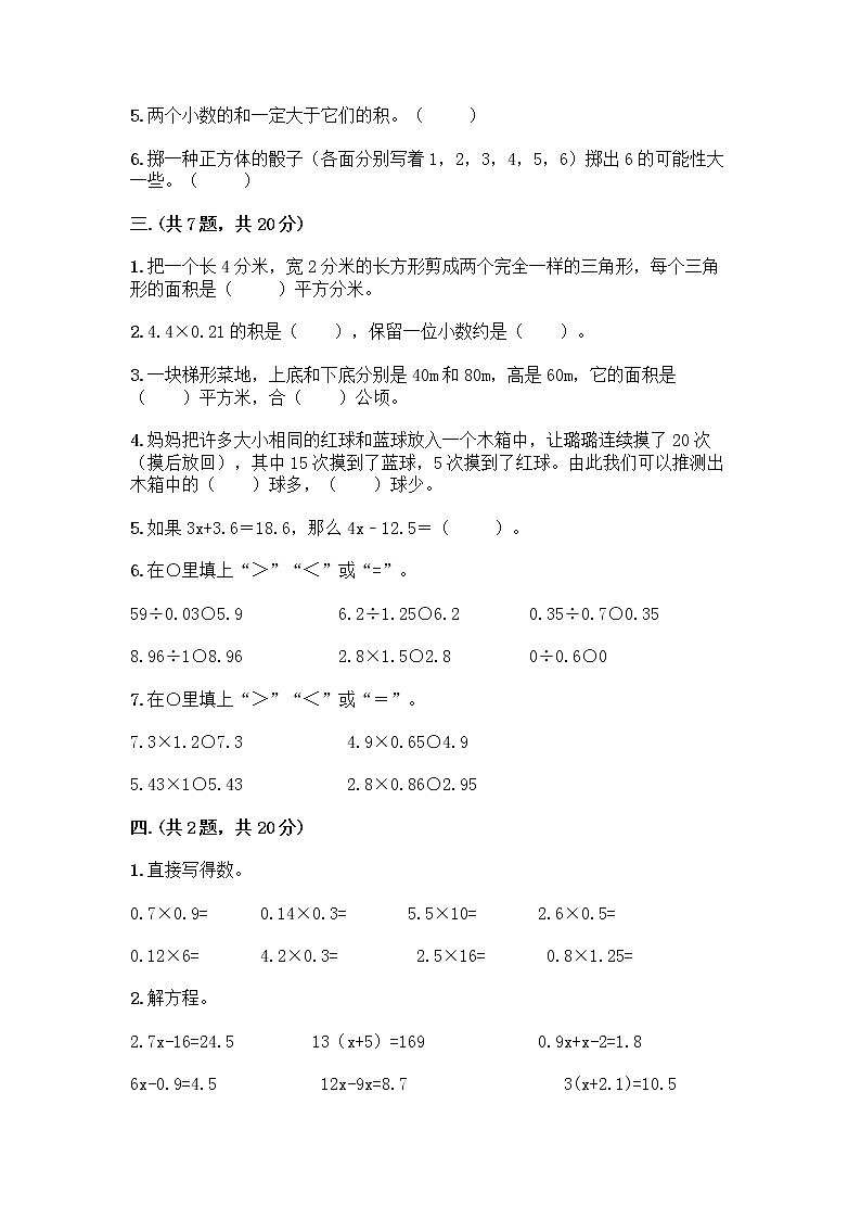 人教版五年级上册数学期末试卷带答案（黄金题型）第2页