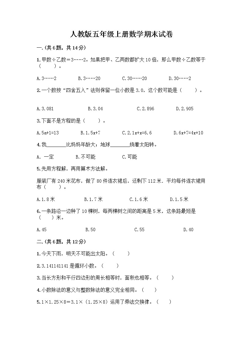 人教版五年级上册数学期末试卷带答案（能力提升）第1页