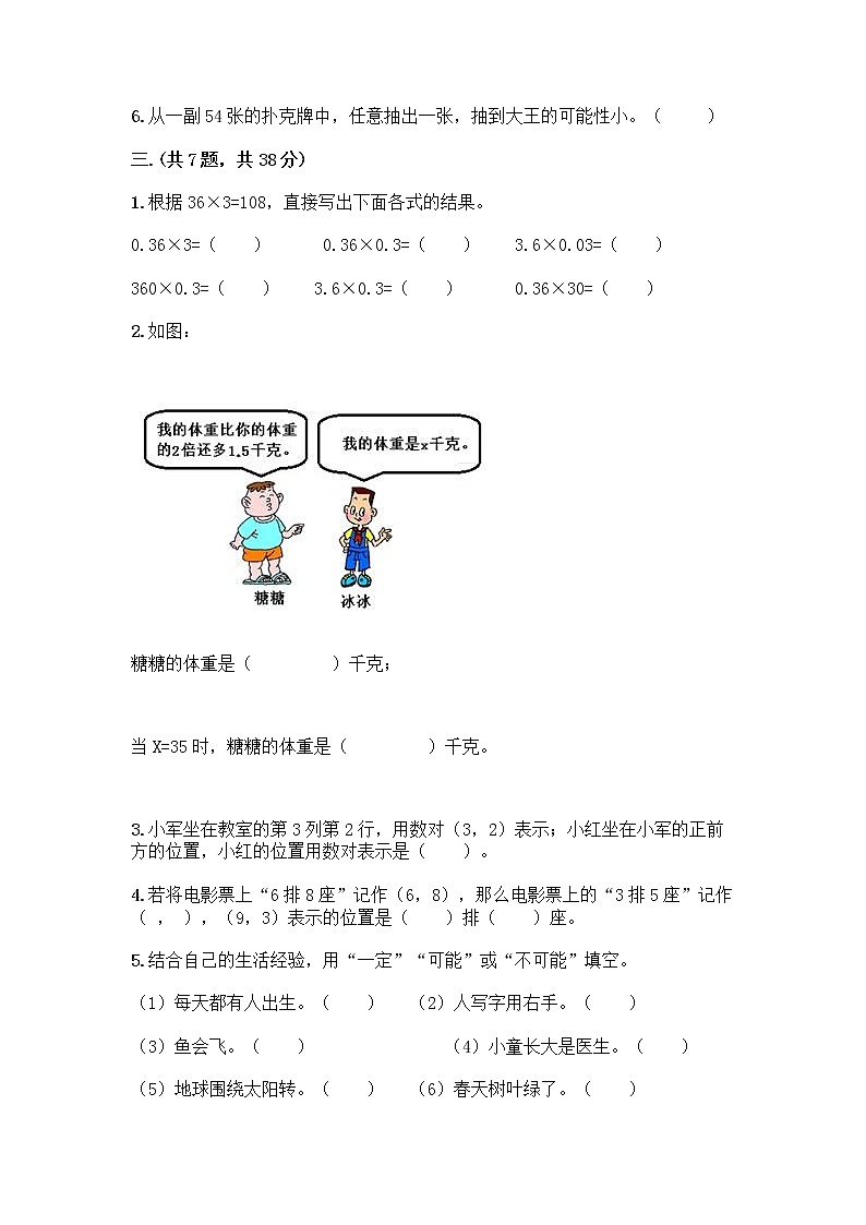 人教版五年级上册数学期末试卷带答案（能力提升）第2页