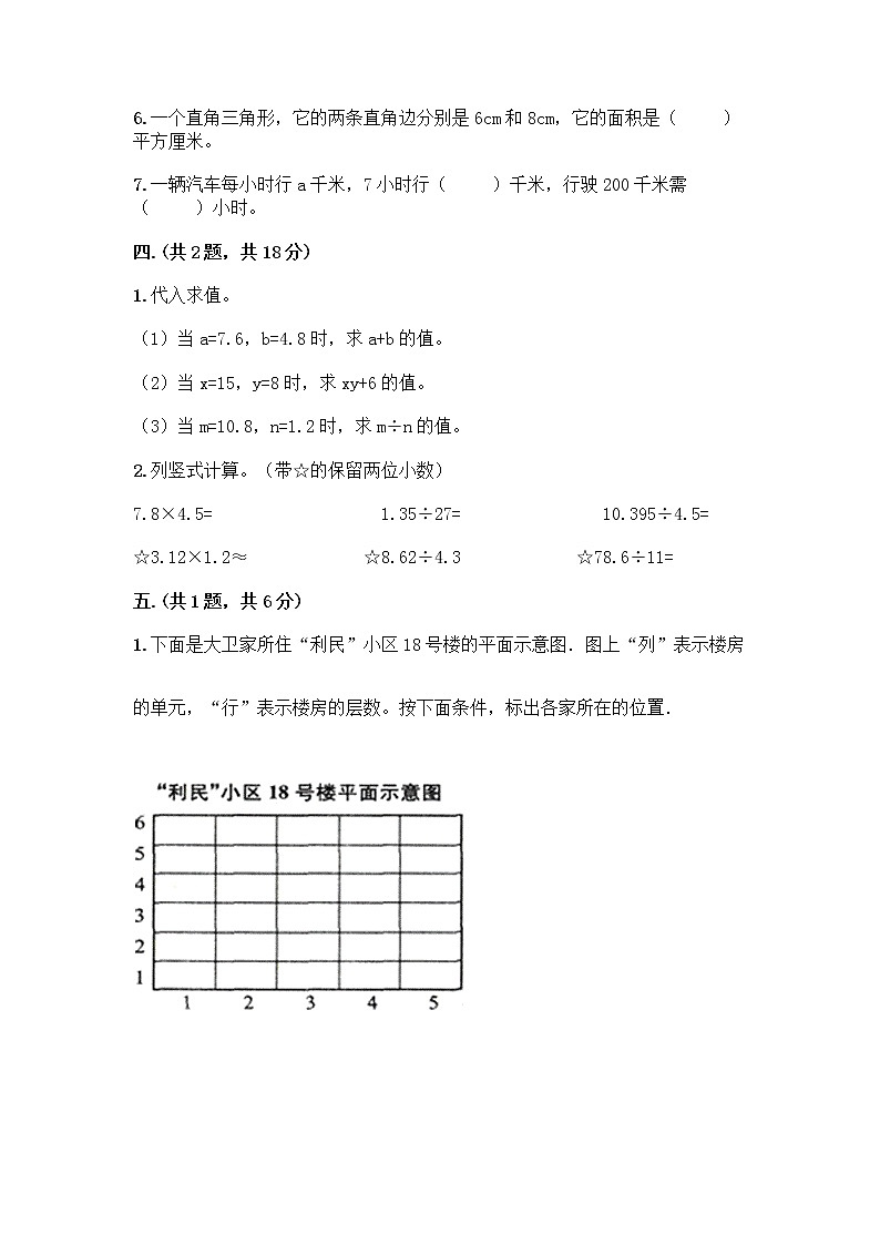 人教版五年级上册数学期末试卷带答案（能力提升）第3页
