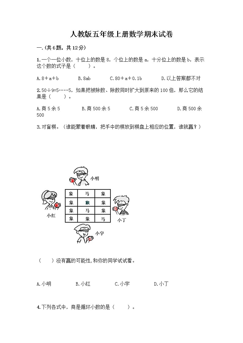 人教版五年级上册数学期末试卷带答案（B卷）01