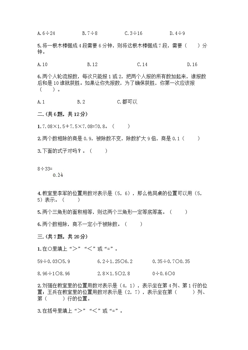 人教版五年级上册数学期末试卷带答案（B卷）02