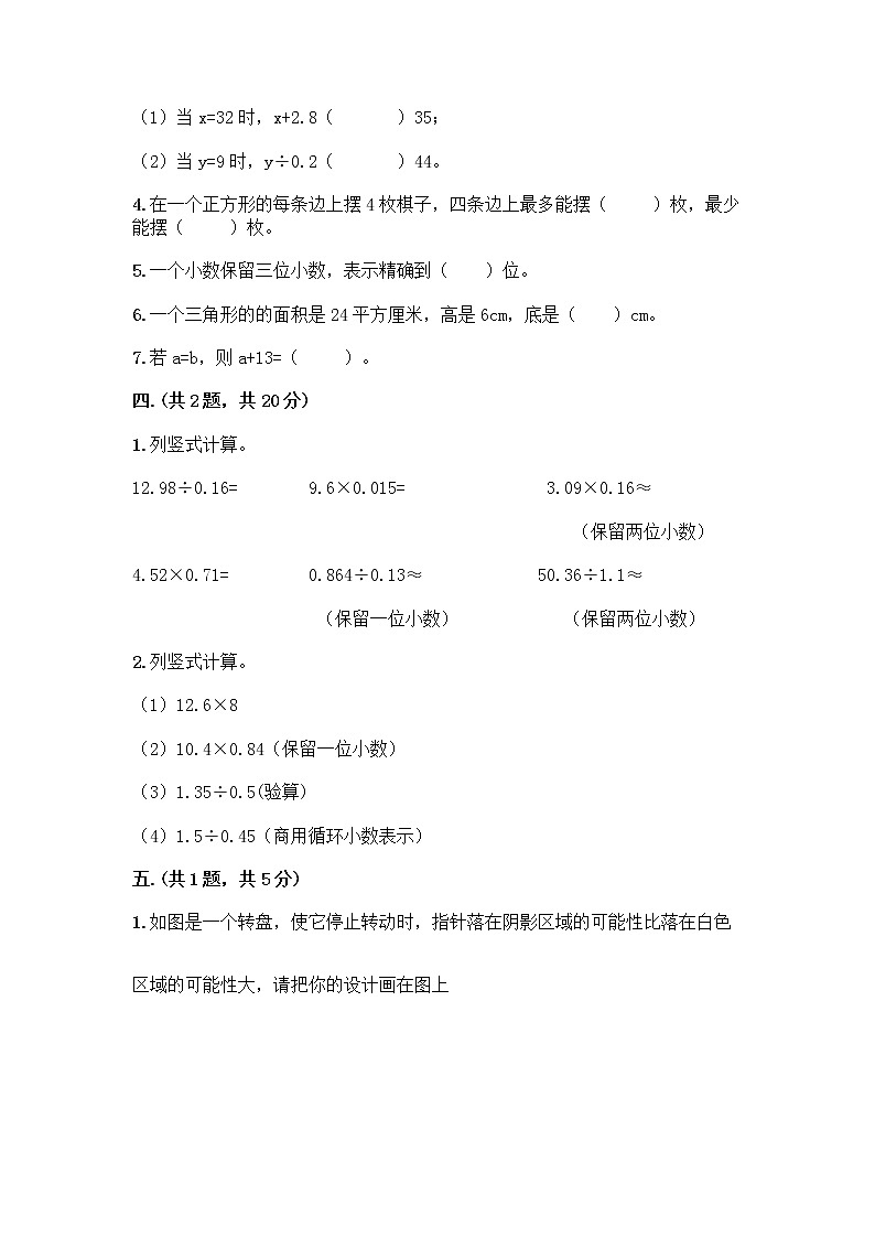 人教版五年级上册数学期末试卷带答案（B卷）03