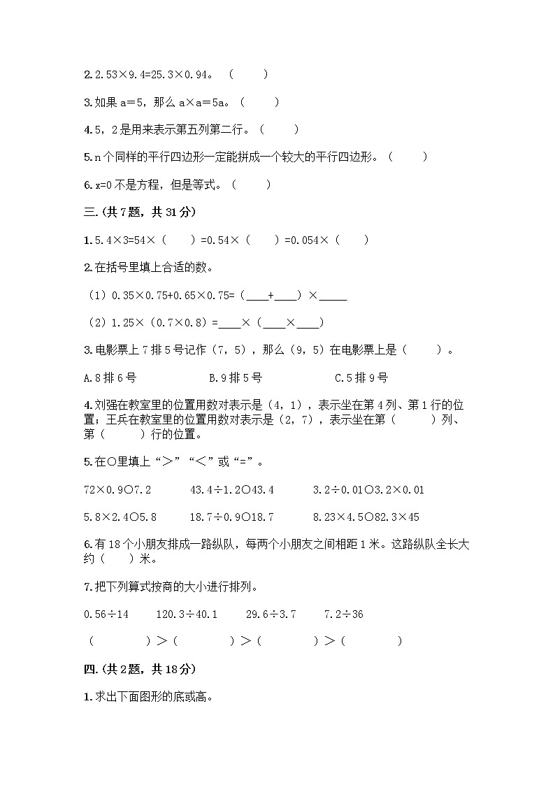 人教版五年级上册数学期末试卷标准卷第2页