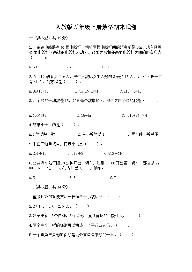 人教版五年级上册数学期末试卷带答案（最新）第1页