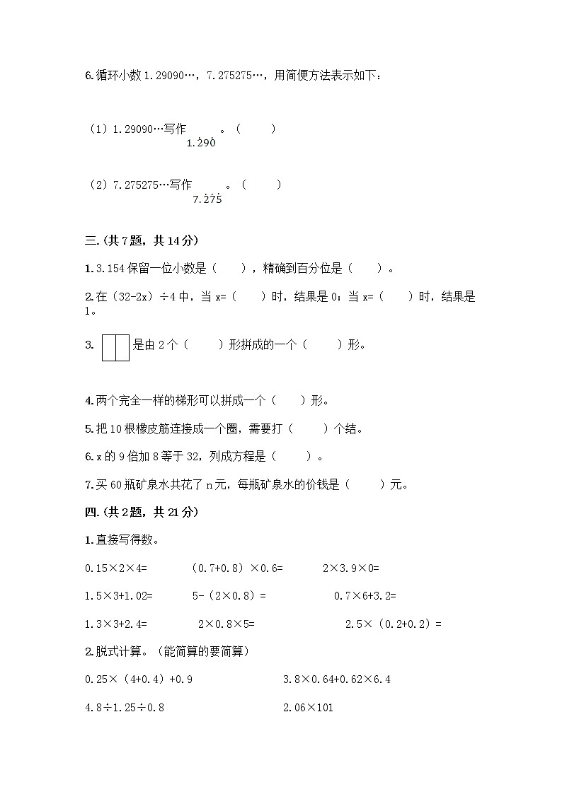 人教版五年级上册数学期末试卷带答案（最新）第2页