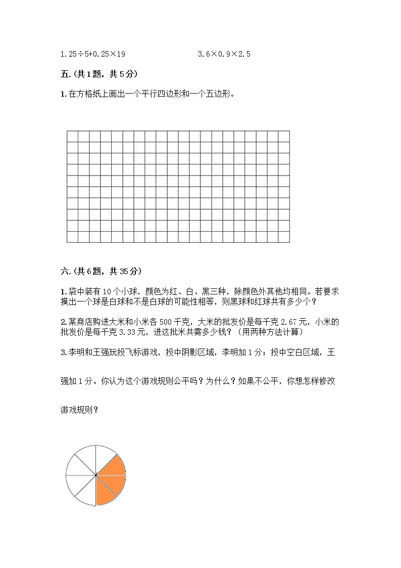 人教版五年级上册数学期末试卷带答案（最新）第3页