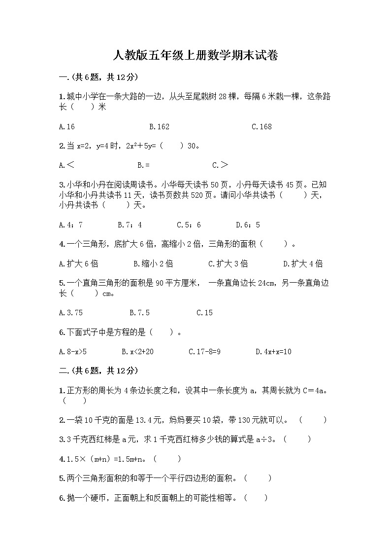 人教版五年级上册数学期末试卷附参考答案（预热题）第1页