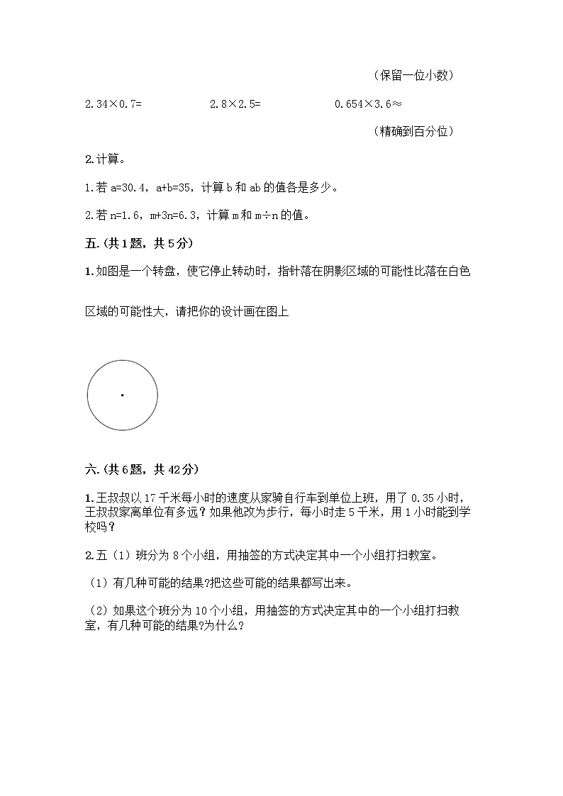 人教版五年级上册数学期末试卷附参考答案（预热题）第3页