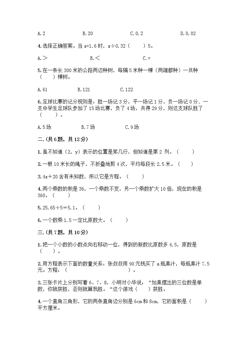 人教版五年级上册数学期末试卷（预热题）第2页