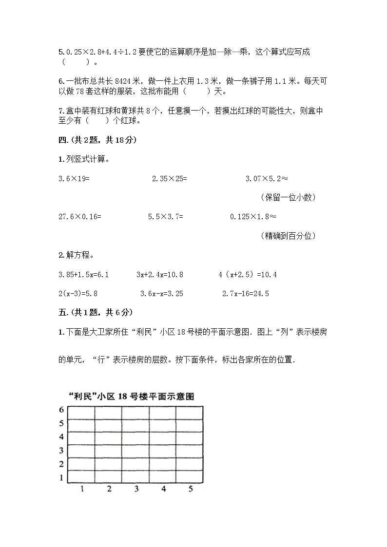 人教版五年级上册数学期末试卷（预热题）第3页