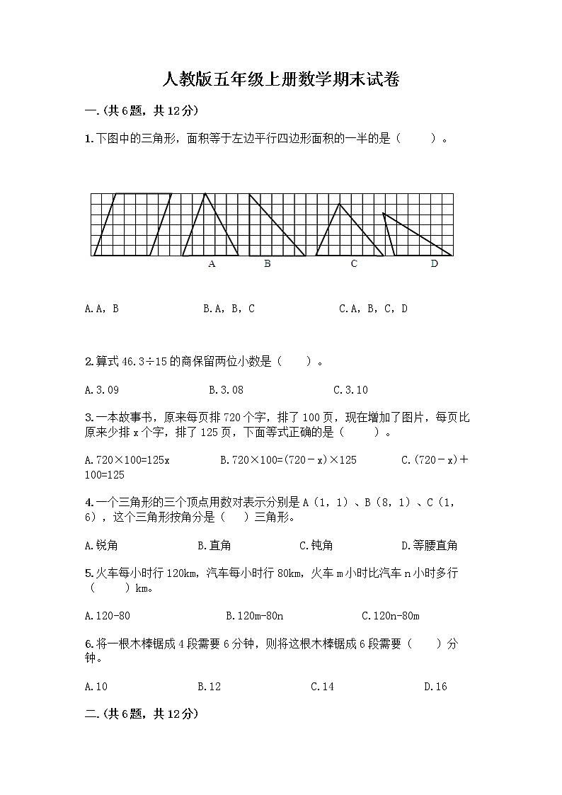 人教版五年级上册数学期末试卷带答案（轻巧夺冠）第1页