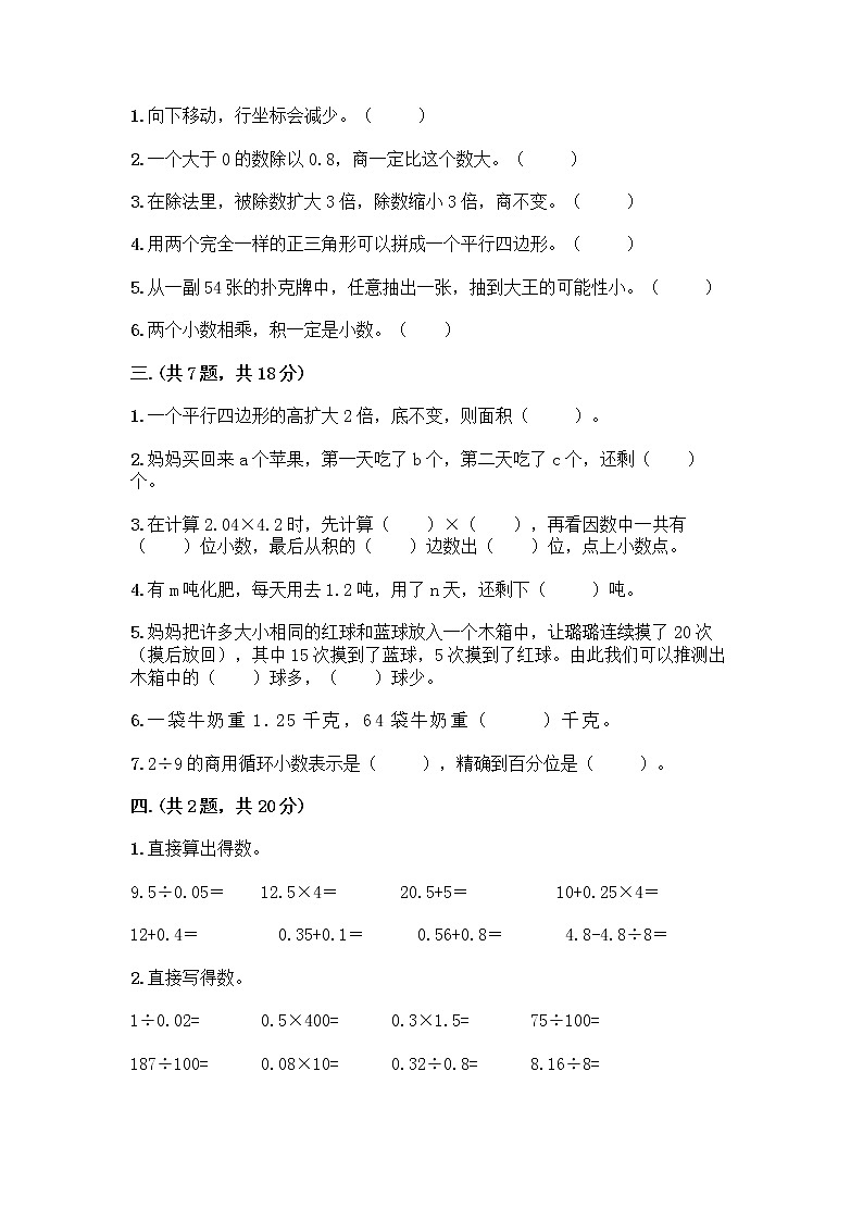 人教版五年级上册数学期末试卷带答案（轻巧夺冠）第2页