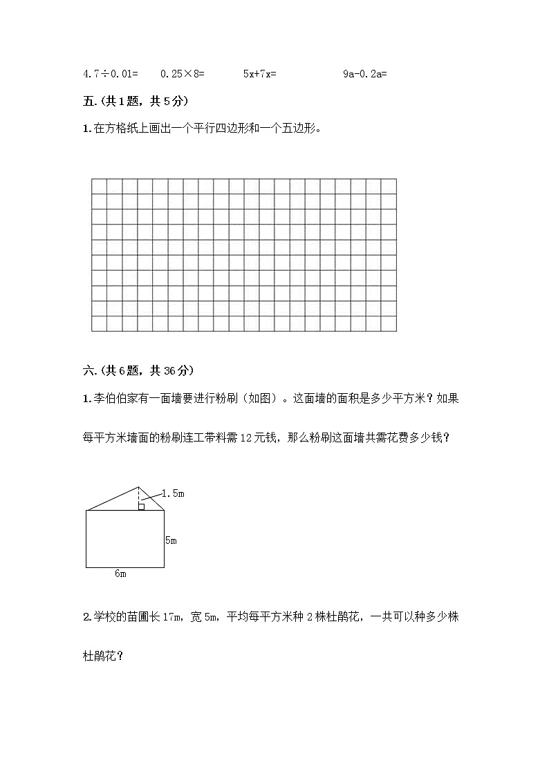 人教版五年级上册数学期末试卷带答案（轻巧夺冠）第3页