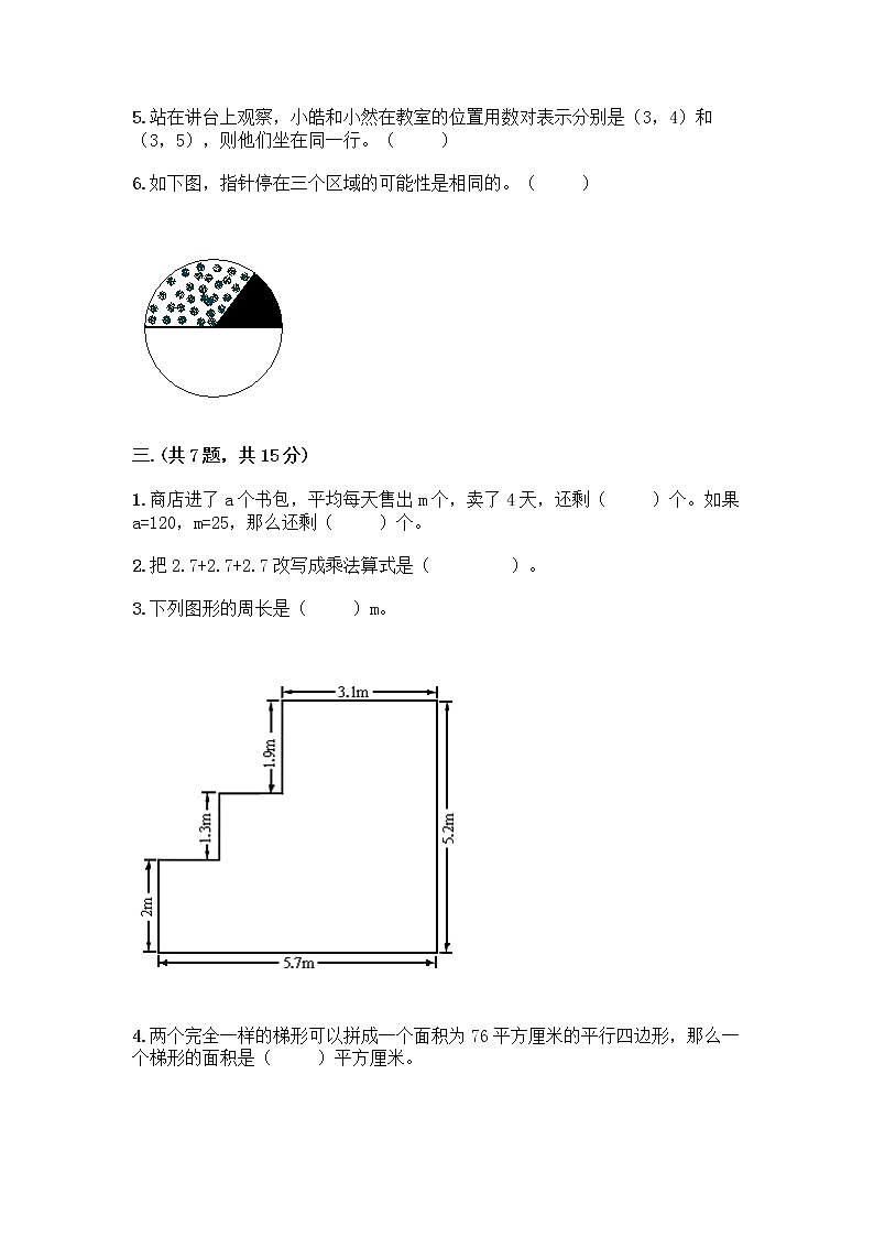 人教版五年级上册数学期末试卷带答案（完整版）第2页