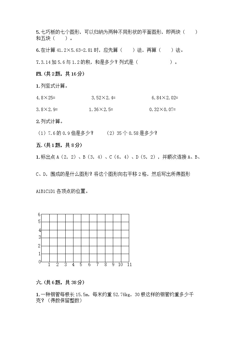 人教版五年级上册数学期末试卷带答案（完整版）第3页