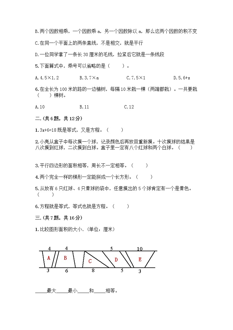 人教版五年级上册数学期末试卷带答案（培优A卷）第2页