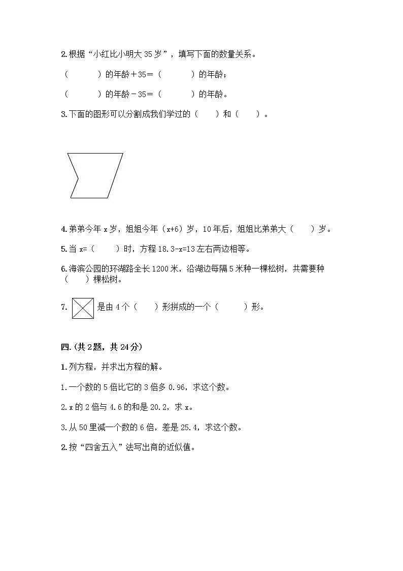 人教版五年级上册数学期末试卷带答案（培优A卷）第3页