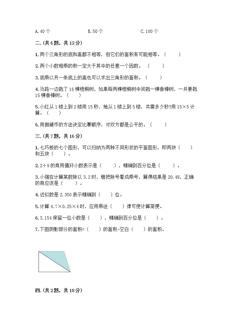 人教版五年级上册数学期末试卷附参考答案（名师推荐）第2页