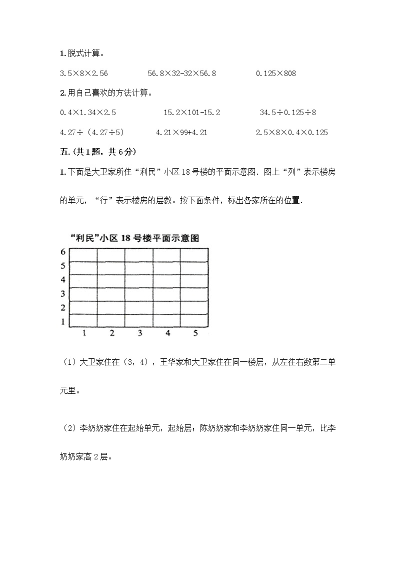 人教版五年级上册数学期末试卷附参考答案（名师推荐）第3页