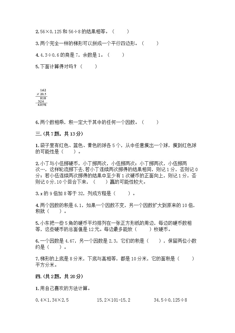 人教版五年级上册数学期末试卷带答案AB卷第2页