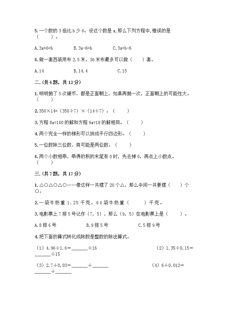 人教版五年级上册数学期末试卷附参考答案（培优B卷）第2页