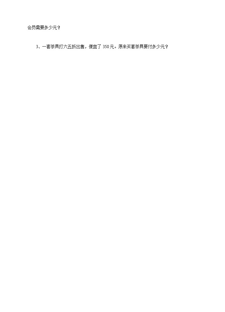 2.1《折扣》课件PPT（送教案练习）02