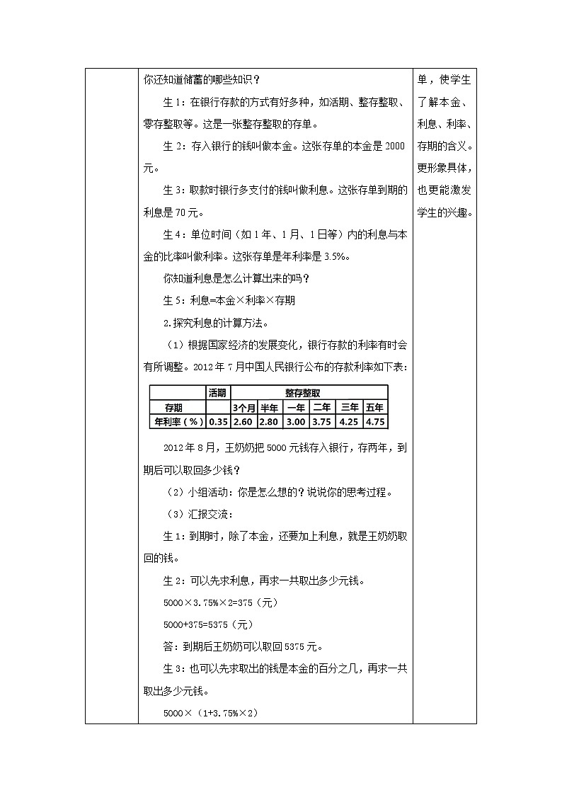 2.4《利率》课件PPT（送教案练习）02