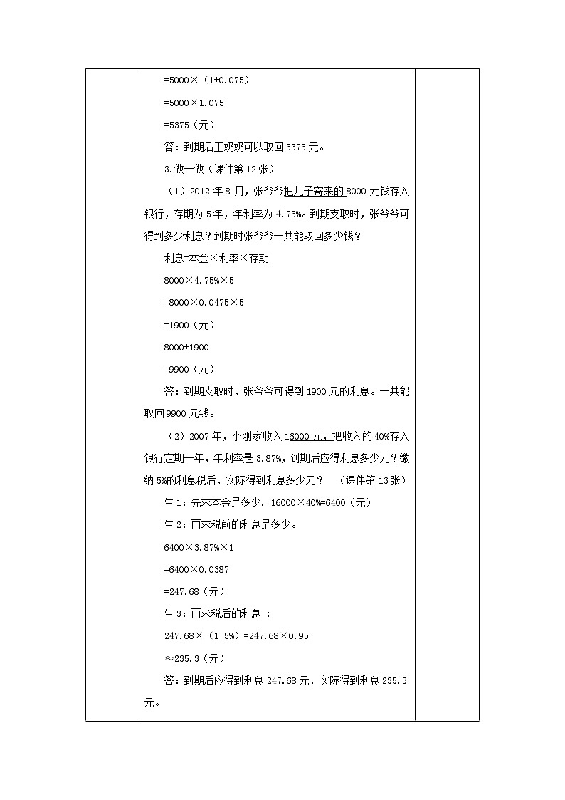 2.4《利率》课件PPT（送教案练习）03