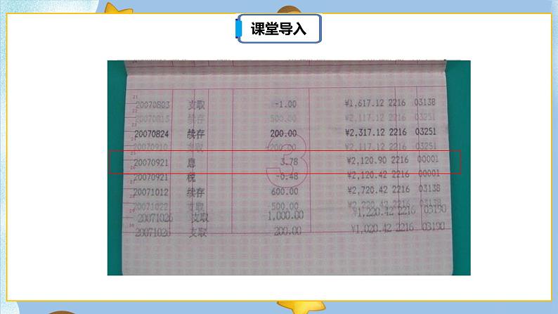 2.4《利率》课件PPT（送教案练习）06