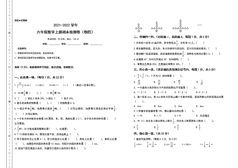 2021-2022学年六年级数学上册期末测试高频考点卷（卷四）（含答案）第1页