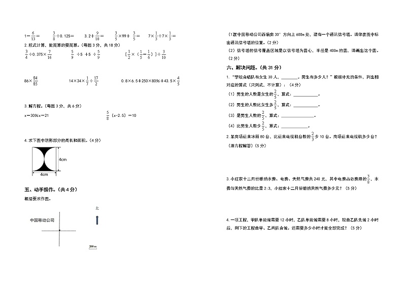 2021-2022学年六年级数学上册期末测试高频考点卷（卷四）（含答案）第2页