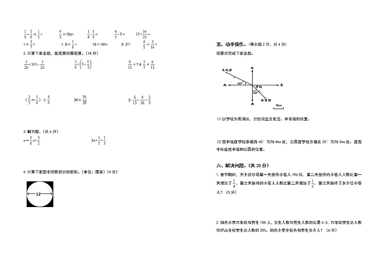 2021-2022学年六年级数学上册期末测试高频考点卷（卷三）（含答案）第2页