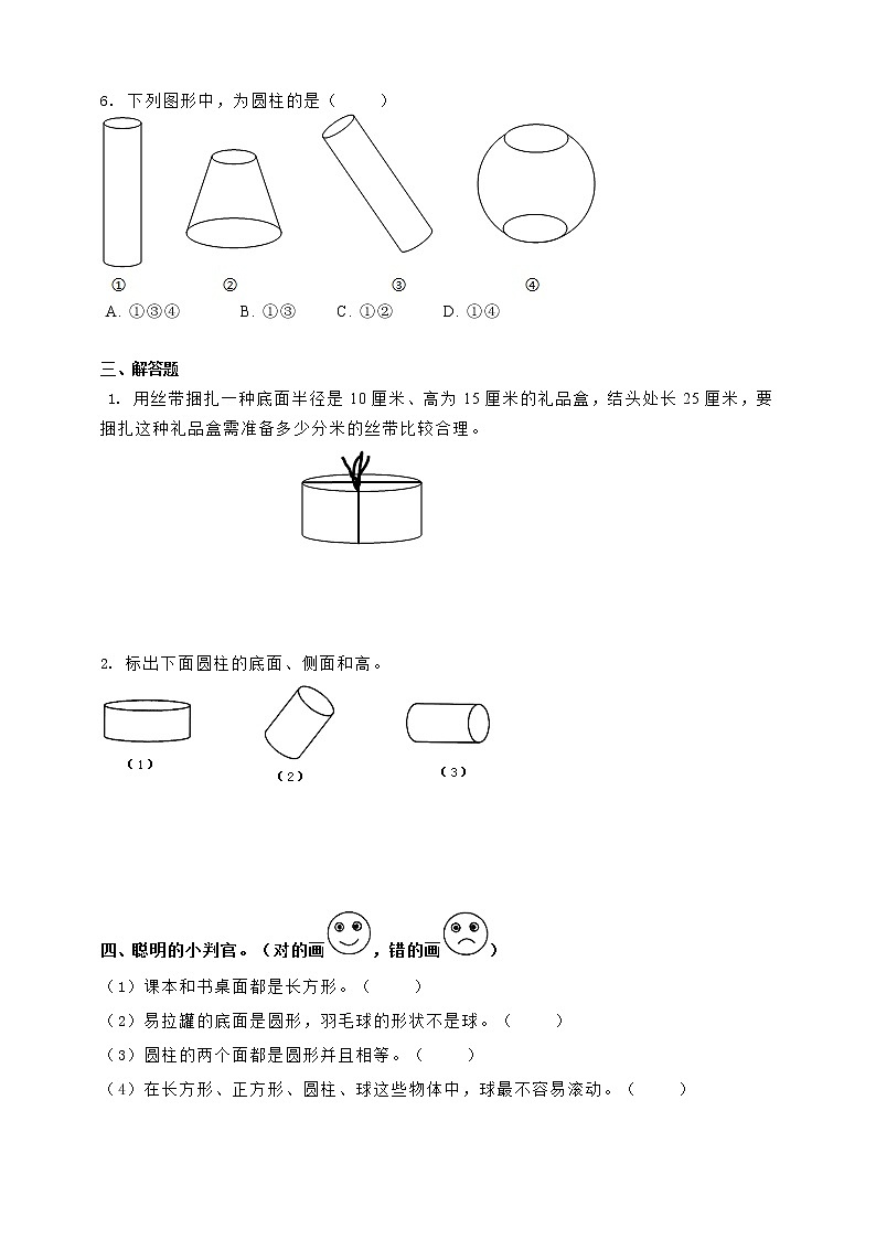 3.1.1《圆柱的认识（一）》课件PPT（送教案练习）02
