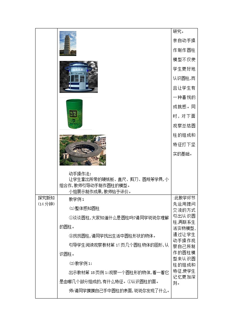 3.1.1《圆柱的认识（一）》课件PPT（送教案练习）02