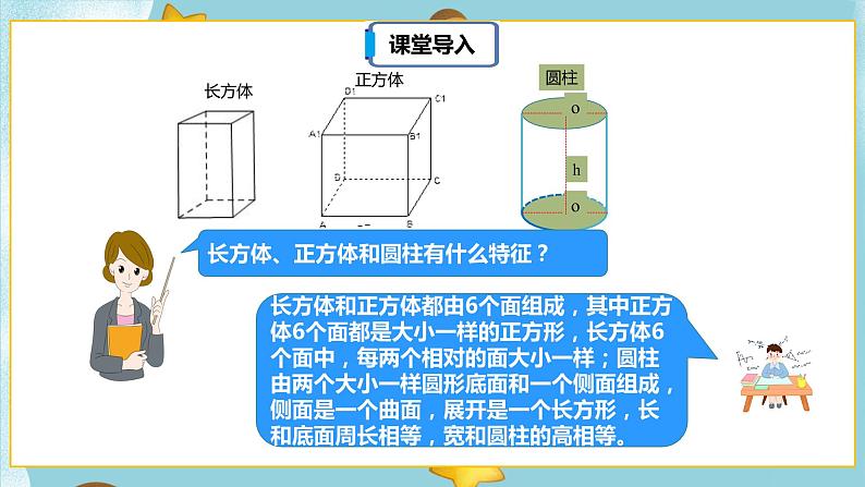 3.1.3《圆柱的表面积（一）》课件PPT（送教案练习）05