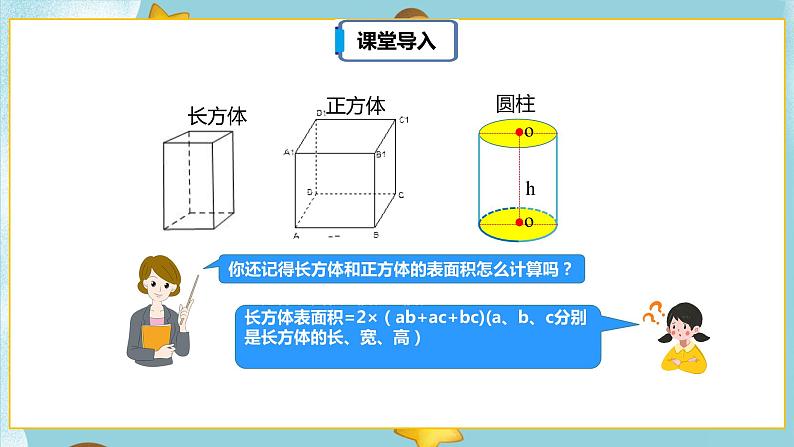 3.1.3《圆柱的表面积（一）》课件PPT（送教案练习）06