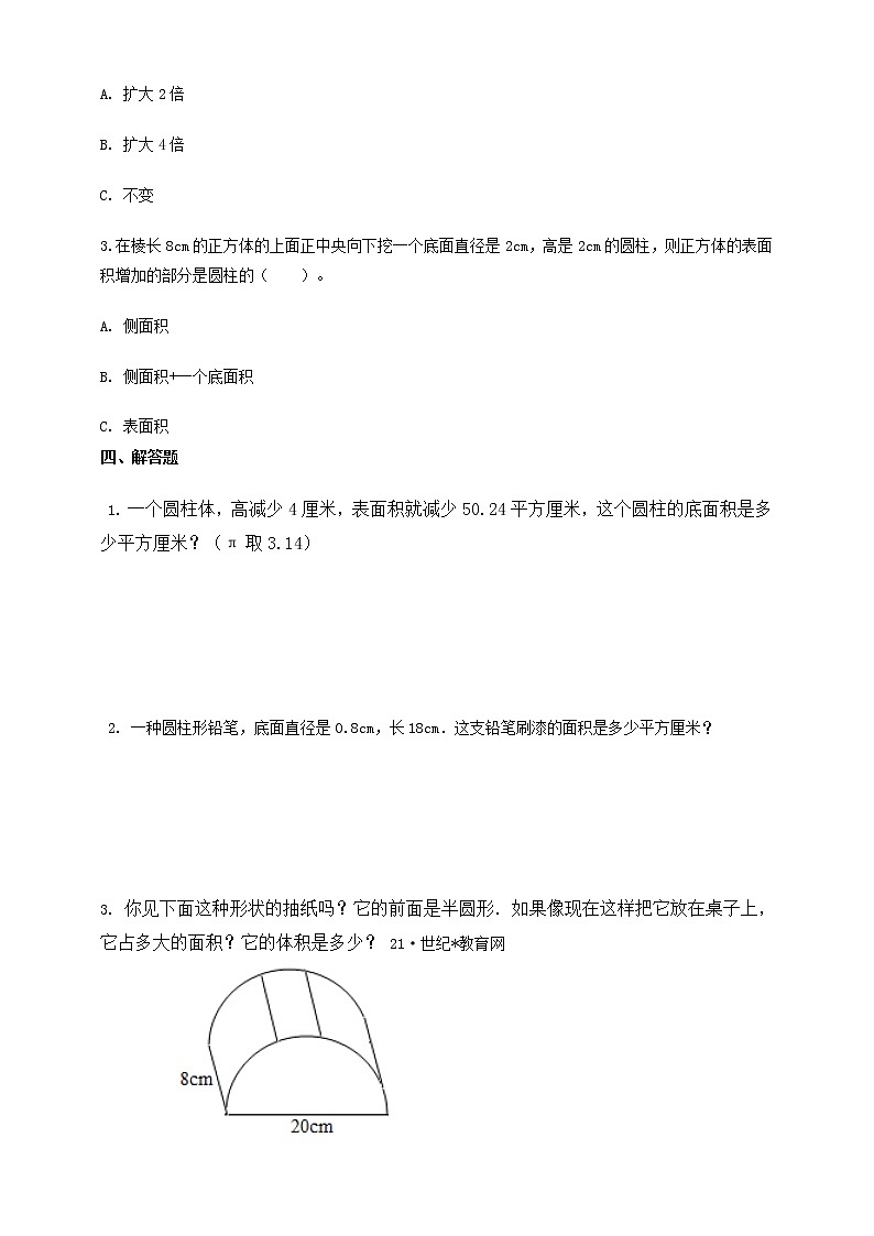3.1.3《圆柱的表面积（一）》课件PPT（送教案练习）02