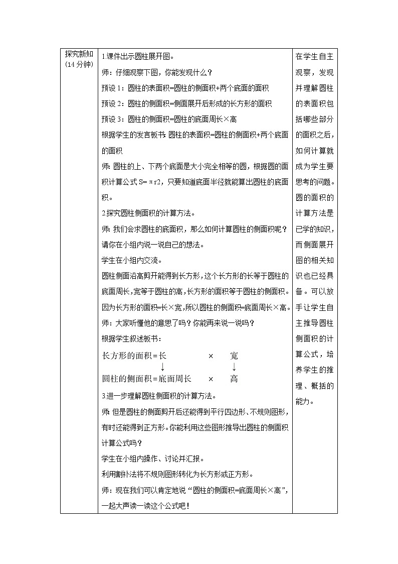 3.1.3《圆柱的表面积（一）》课件PPT（送教案练习）02