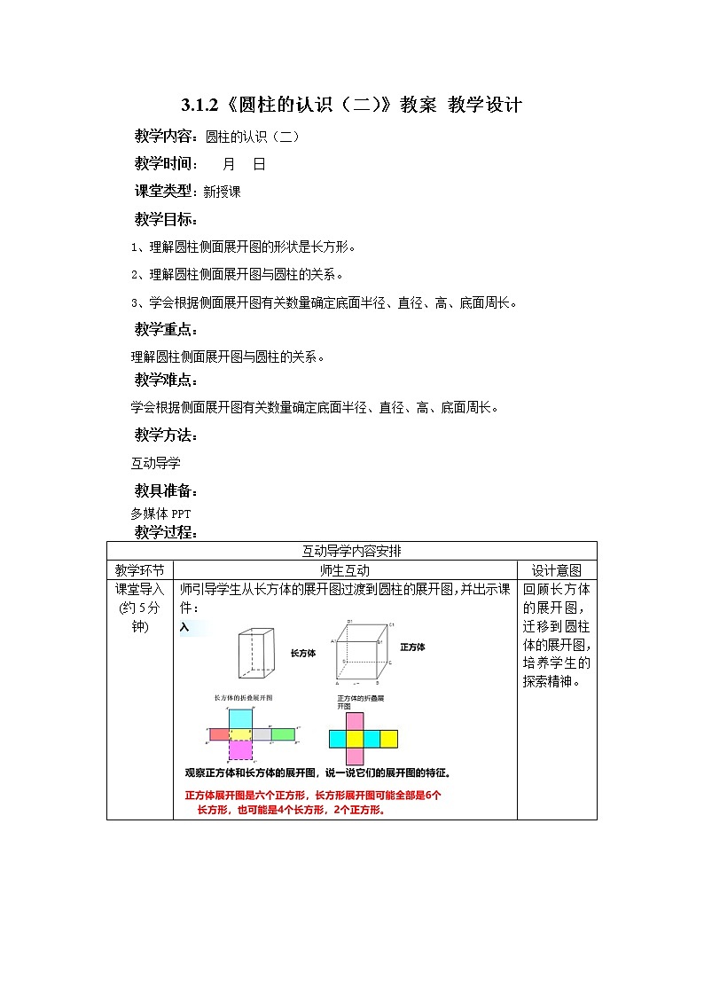 3.1.2《圆柱的认识（二）》课件PPT（送教案练习）01