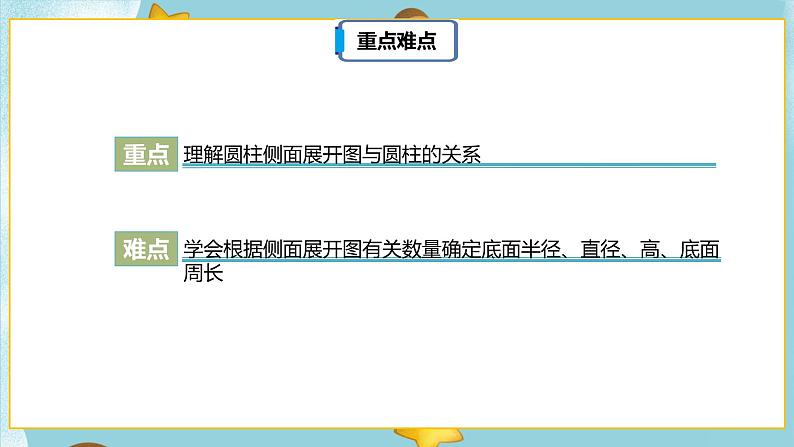 3.1.2《圆柱的认识（二）》课件PPT（送教案练习）04