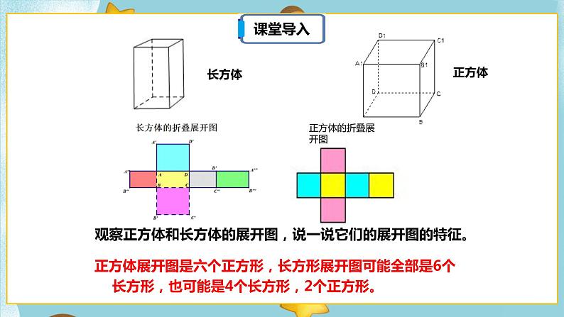 3.1.2《圆柱的认识（二）》课件PPT（送教案练习）05