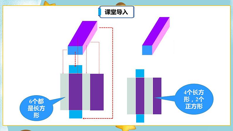 3.1.2《圆柱的认识（二）》课件PPT（送教案练习）06