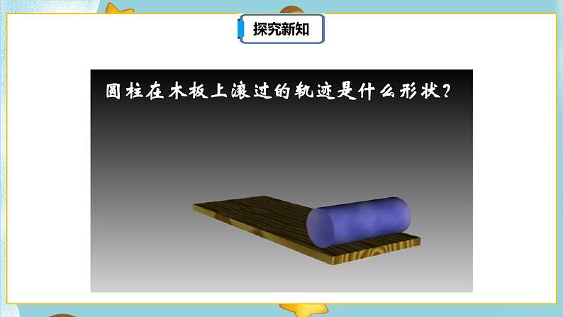 3.1.2《圆柱的认识（二）》课件PPT（送教案练习）08