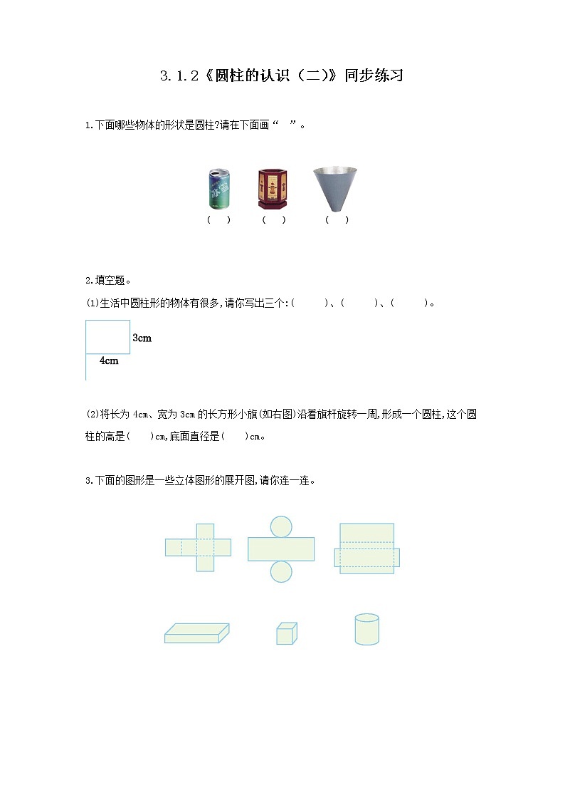 3.1.2《圆柱的认识（二）》课件PPT（送教案练习）01